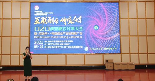 云端聚首，共创未来——2021健德集团O2O创业模式分享暨互联网电商创业产品招商大会圆满落幕