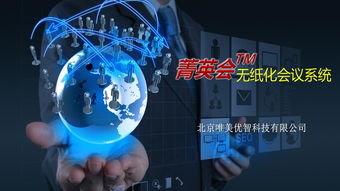 唯美安卓版智能无纸化会议系统 革新视讯会议体验的价格与规格